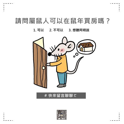 屬鼠買房方位|【屬鼠適合方位】看準風水選房！屬鼠人在家就能提升運勢的方位。